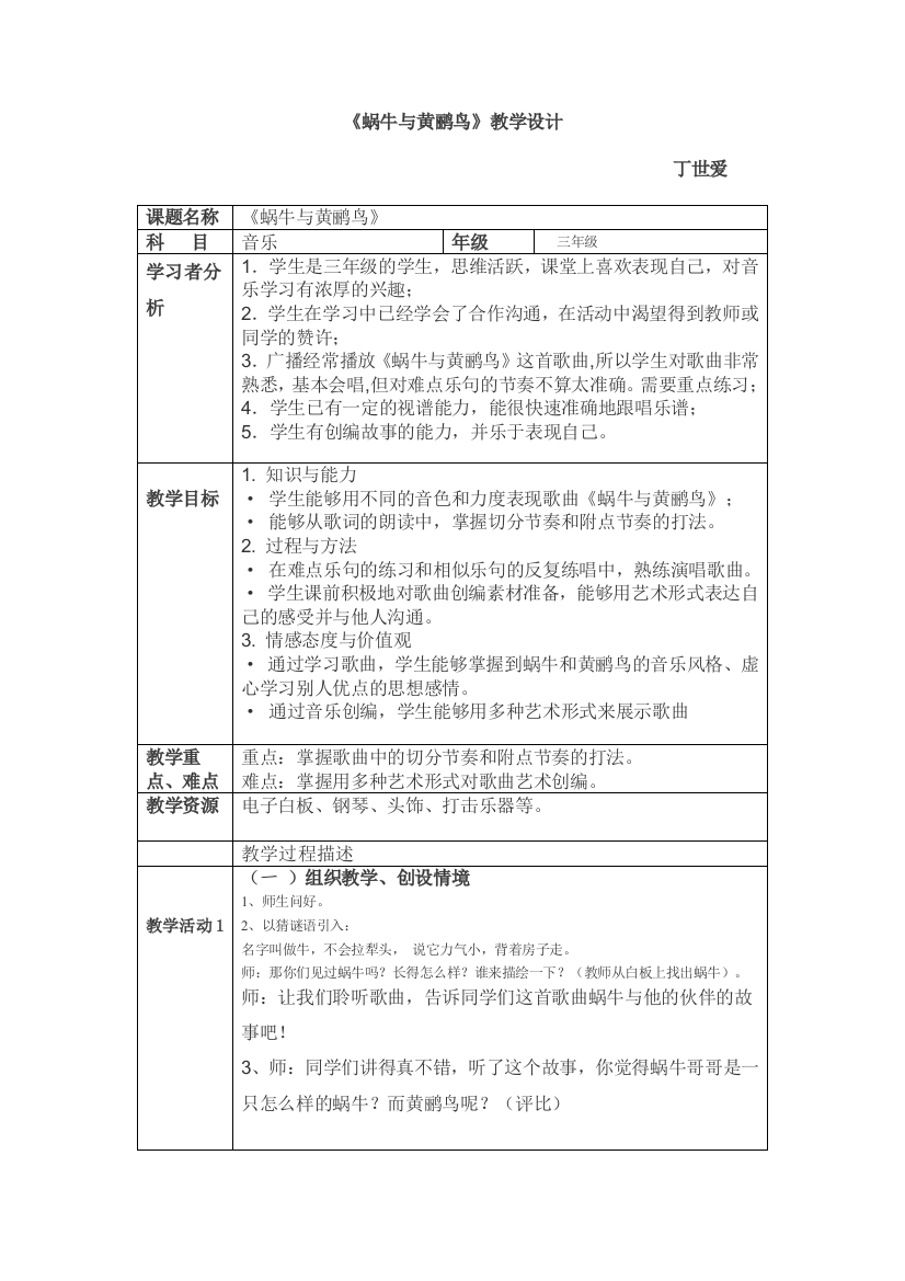 小学音乐电子白板教案《蜗牛与黄鹂鸟》