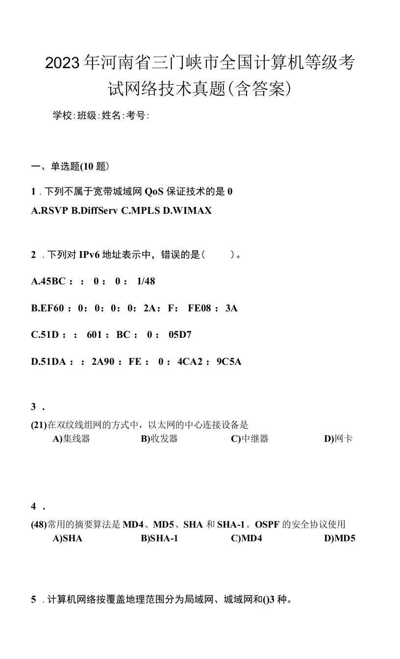 2023年河南省三门峡市全国计算机等级考试网络技术真题(含答案)