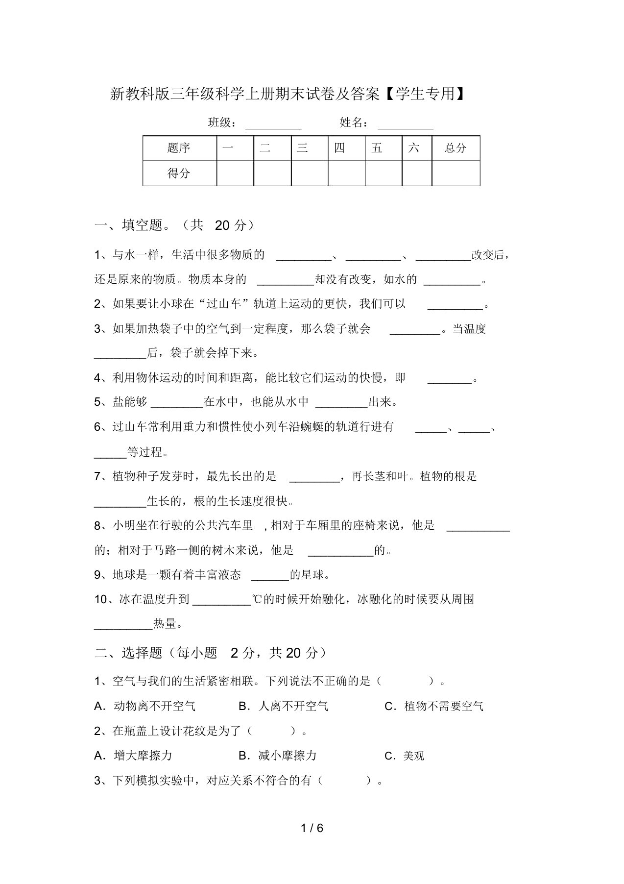 新教科版三年级科学上册期末试卷及答案【学生专用】