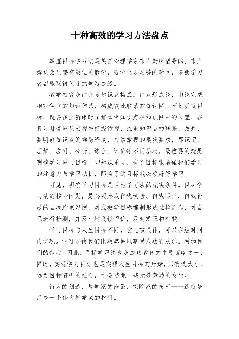 十种高效的学习方法盘点