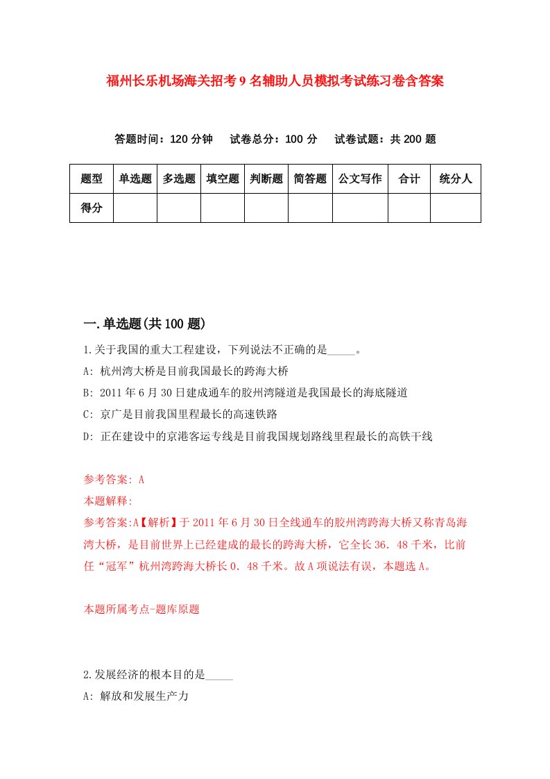 福州长乐机场海关招考9名辅助人员模拟考试练习卷含答案0