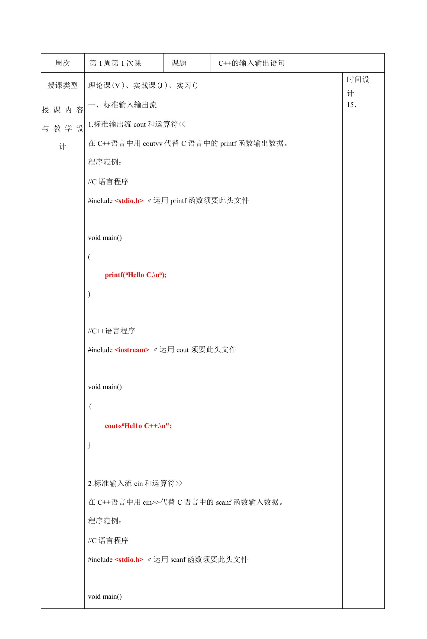 C++STL编程教案