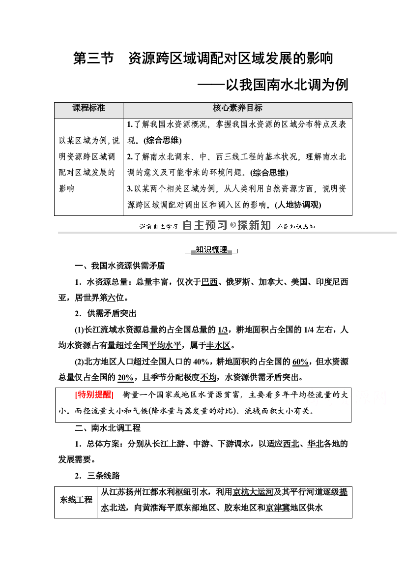 2020-2021学年新教材鲁教版地理选择性必修2教师用书：第3单元