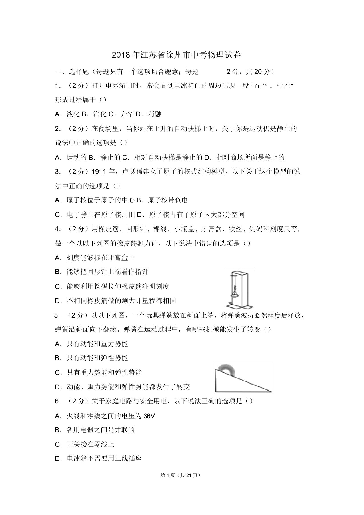 年徐州巿中考物理试题及