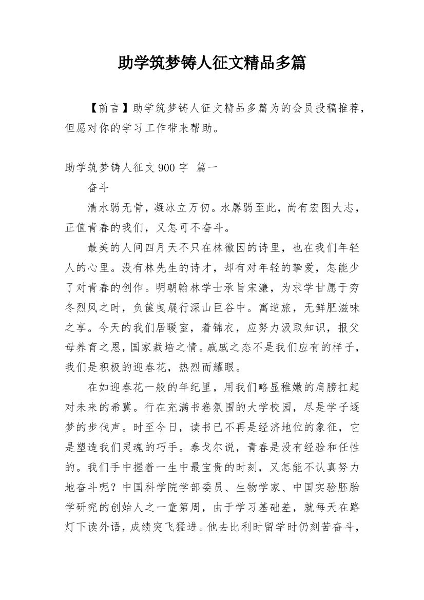 助学筑梦铸人征文精品多篇