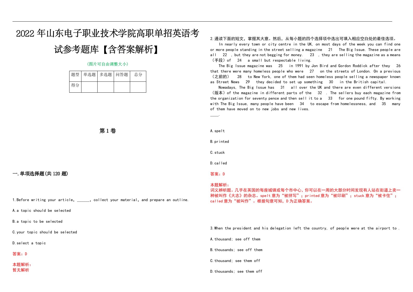 2022年山东电子职业技术学院高职单招英语考试参考题库【含答案解析】