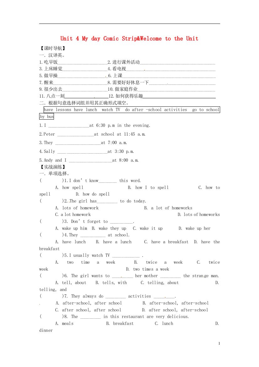 【小学中学教育精选】【小学中学教育精选】【小学中学教育精选】七年级英语上册_Unit_4__Comic_Strip&Welcome_to_the_Unit学案(2012秋版)牛津版