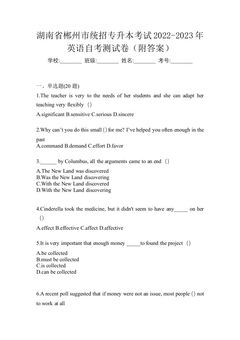 湖南省郴州市统招专升本考试2022-2023年英语自考测试卷附答案