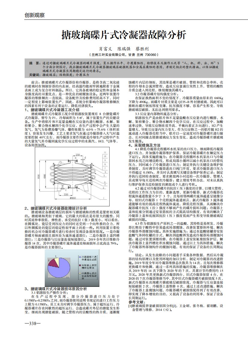 搪玻璃碟片式冷凝器故障分析