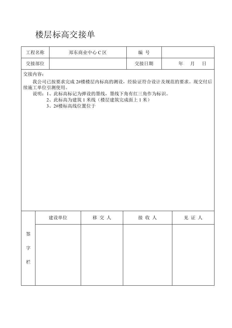 标高交接单