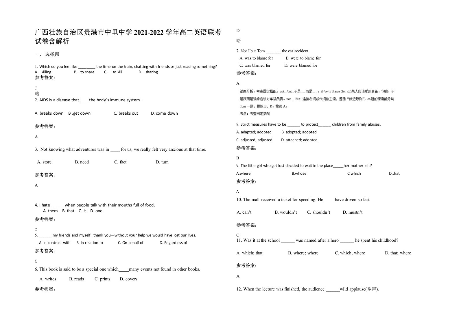 广西壮族自治区贵港市中里中学2021-2022学年高二英语联考试卷含解析