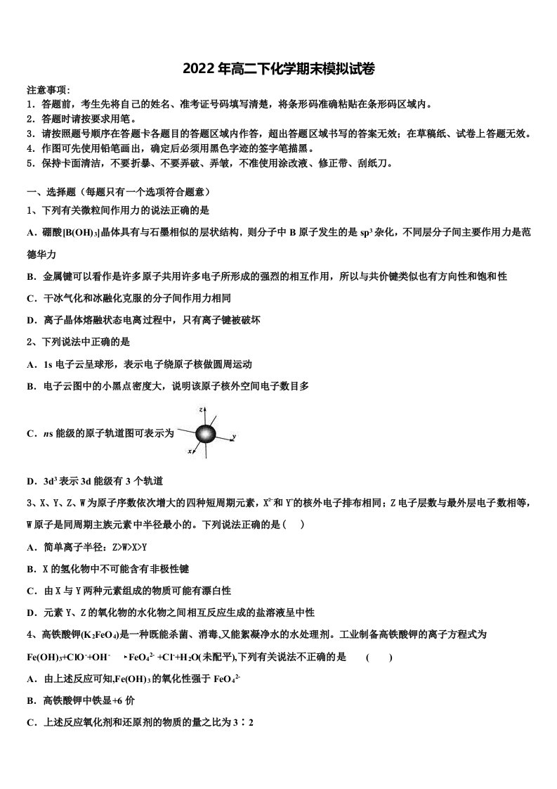 海南省儋州市一中2021-2022学年化学高二下期末统考试题含解析