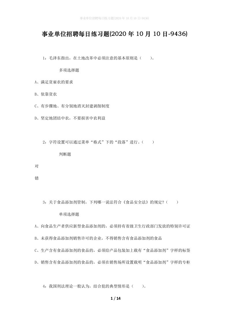 事业单位招聘每日练习题2020年10月10日-9436