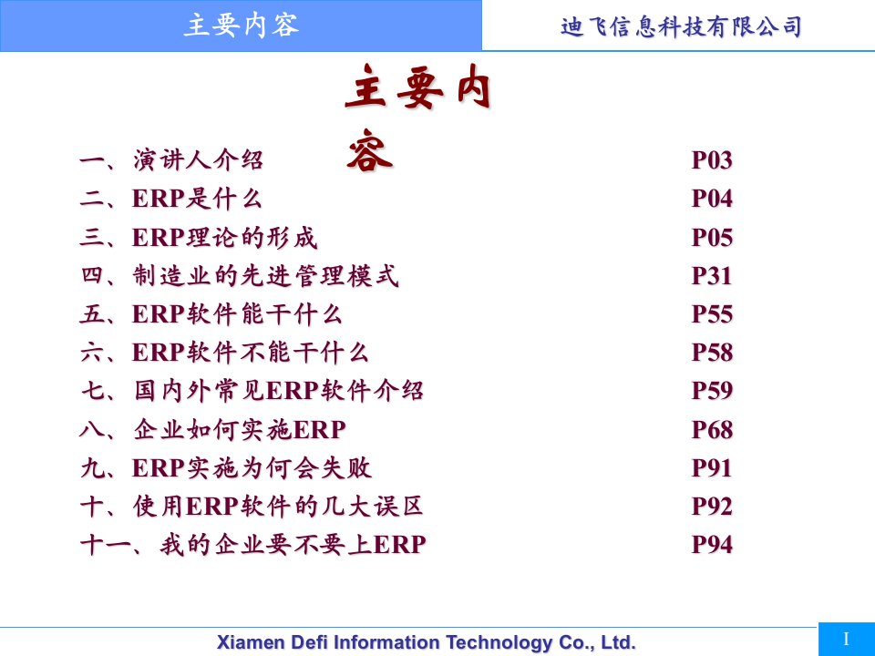 ERP知识讲座