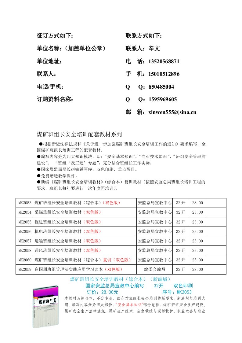 全新正版煤矿班组长安全培训配套教材系列