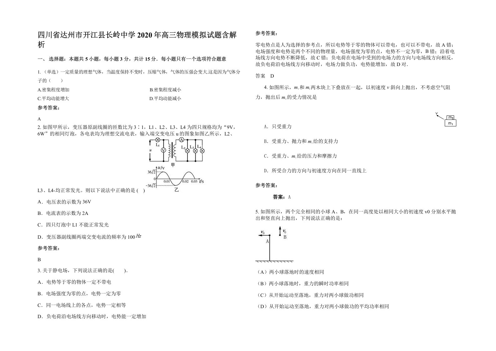 四川省达州市开江县长岭中学2020年高三物理模拟试题含解析