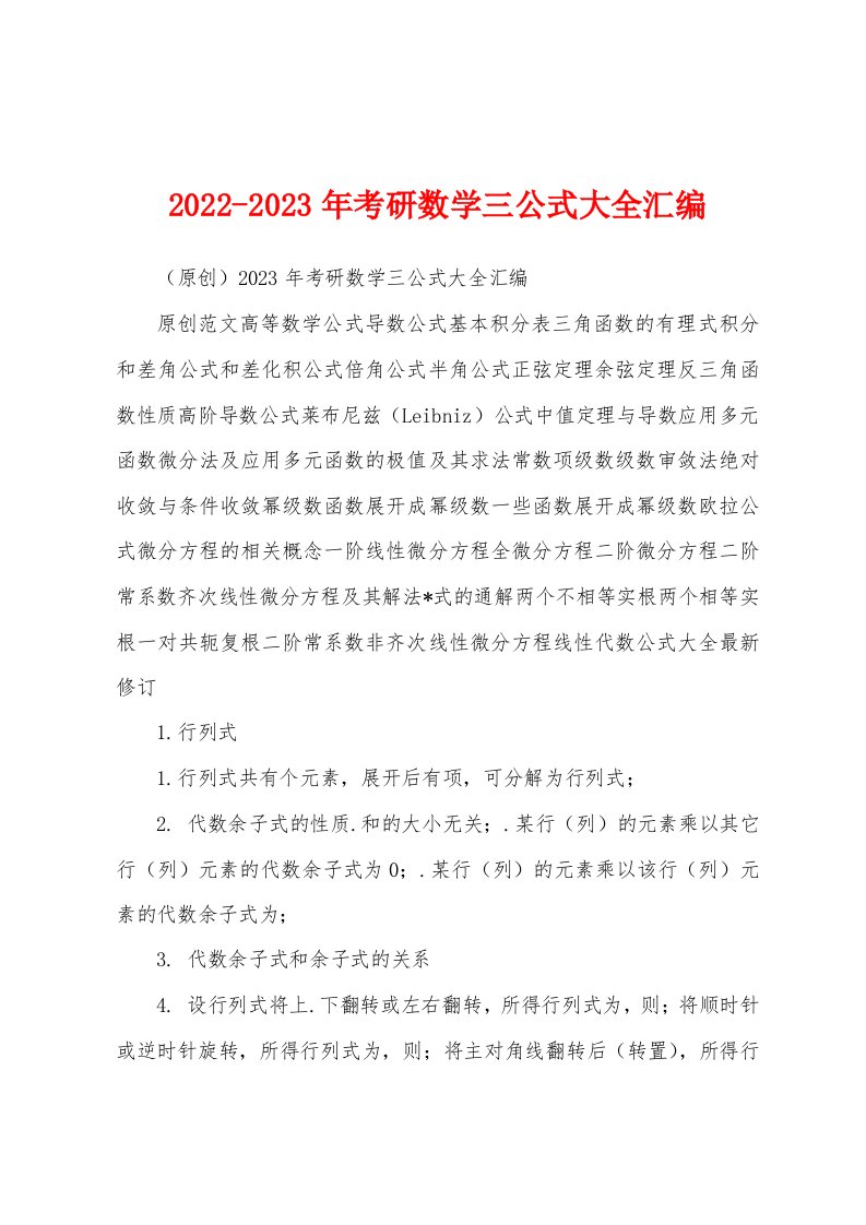 2022-2023年考研数学三公式大全汇编