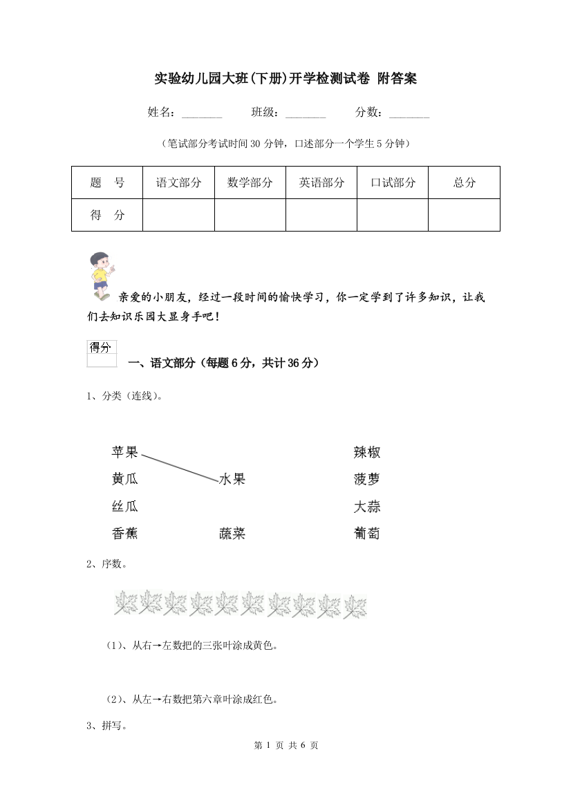 实验幼儿园大班(下册)开学检测试卷-附答案