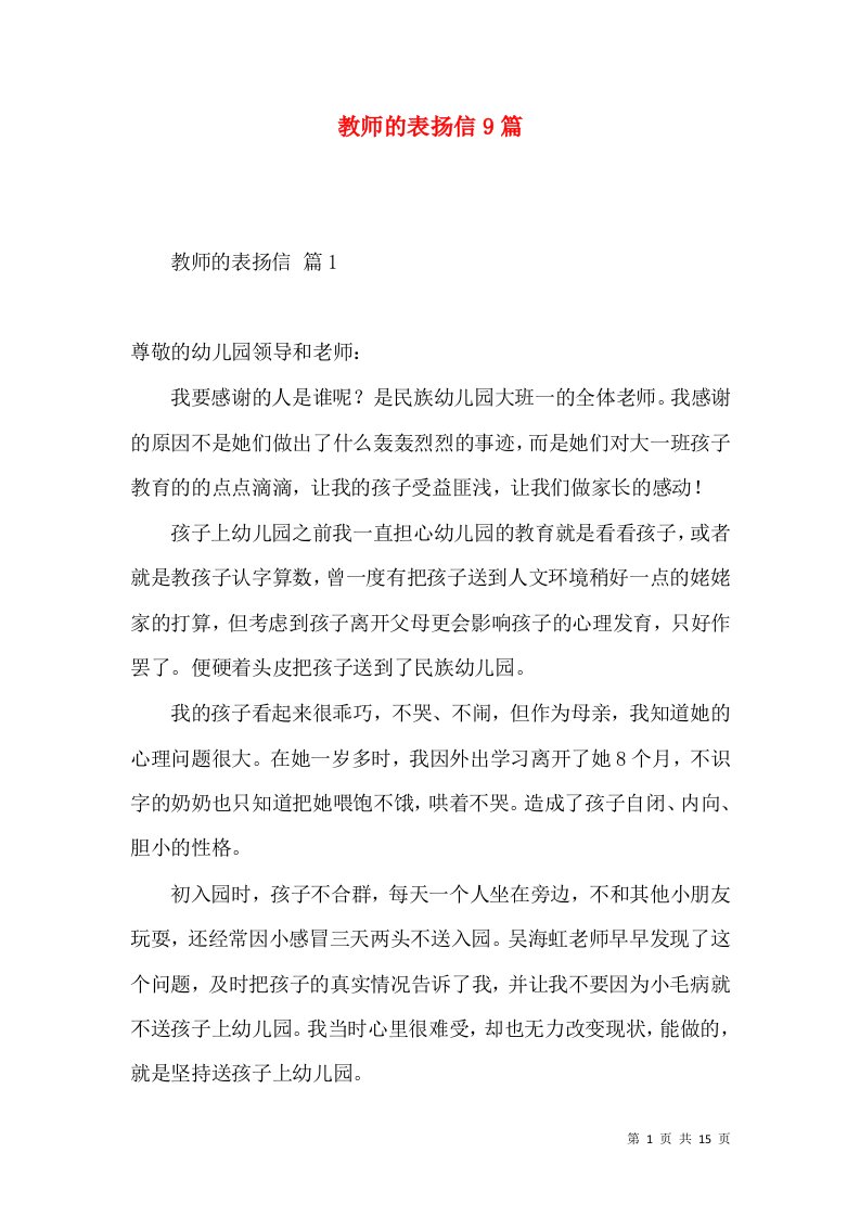 教师的表扬信9篇