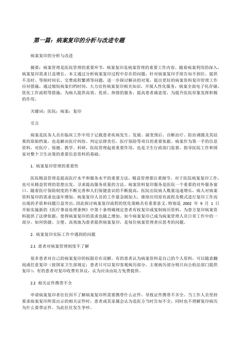 病案复印的分析与改进专题[修改版]