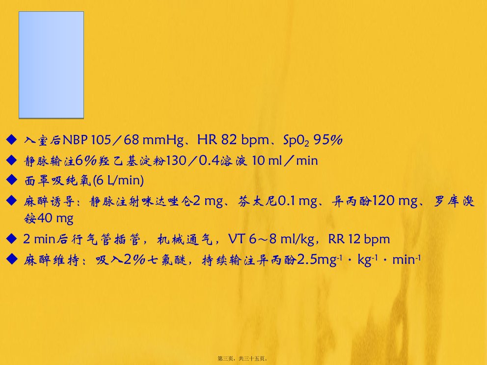 围术期过敏反应及其处理