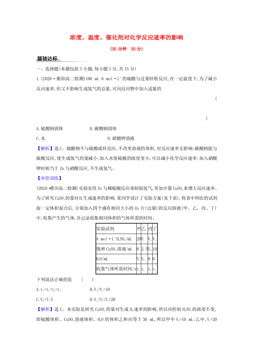 2020-2021学年新教材高中化学