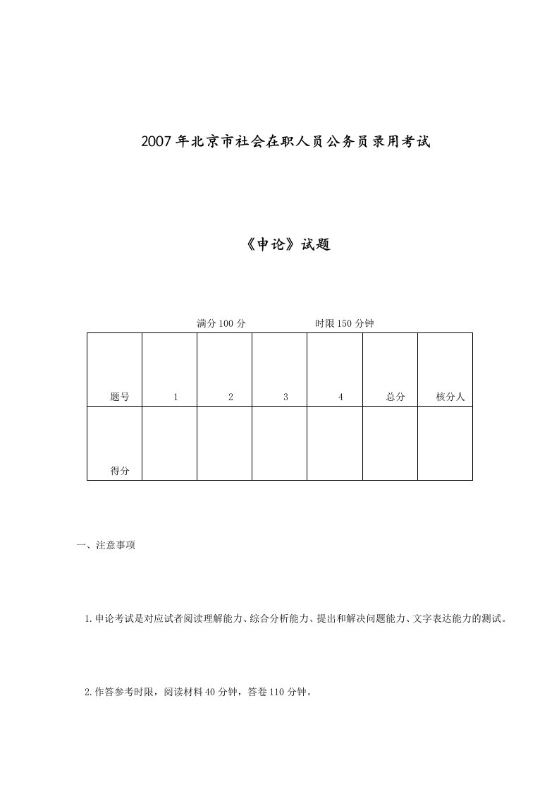 2007年北京公务员考试申论真题及答案【社招】