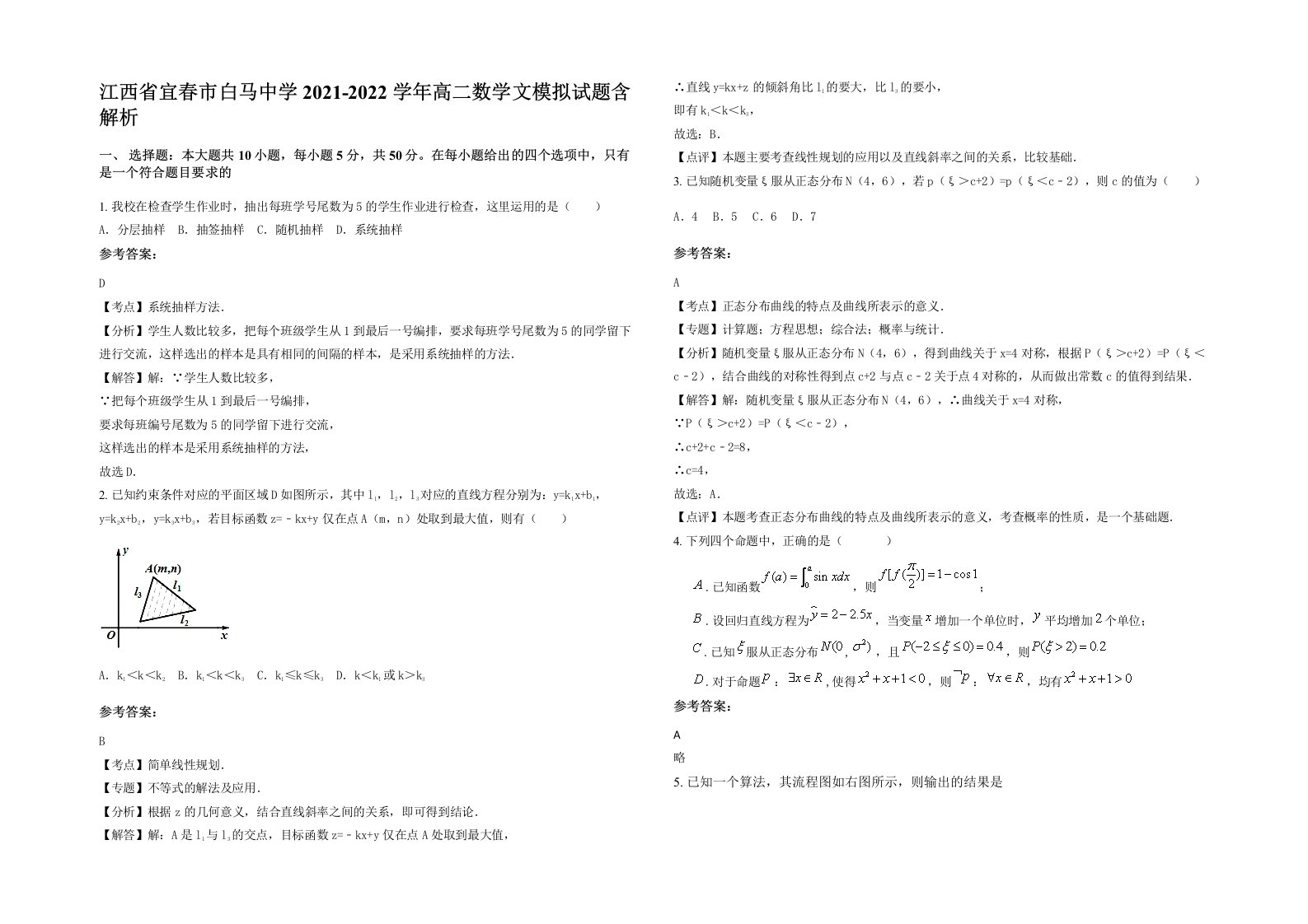 江西省宜春市白马中学2021-2022学年高二数学文模拟试题含解析