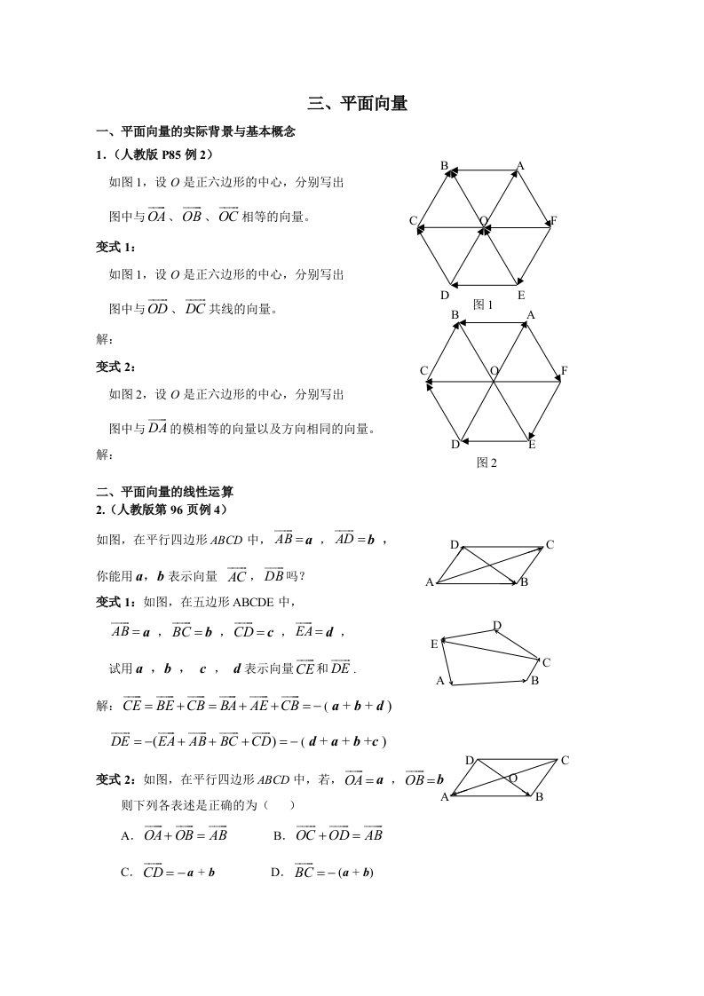 高中数学新教材变式题3：《平面向量》