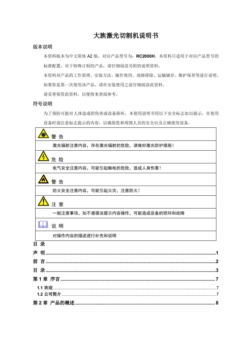 大族激光切割机说明书