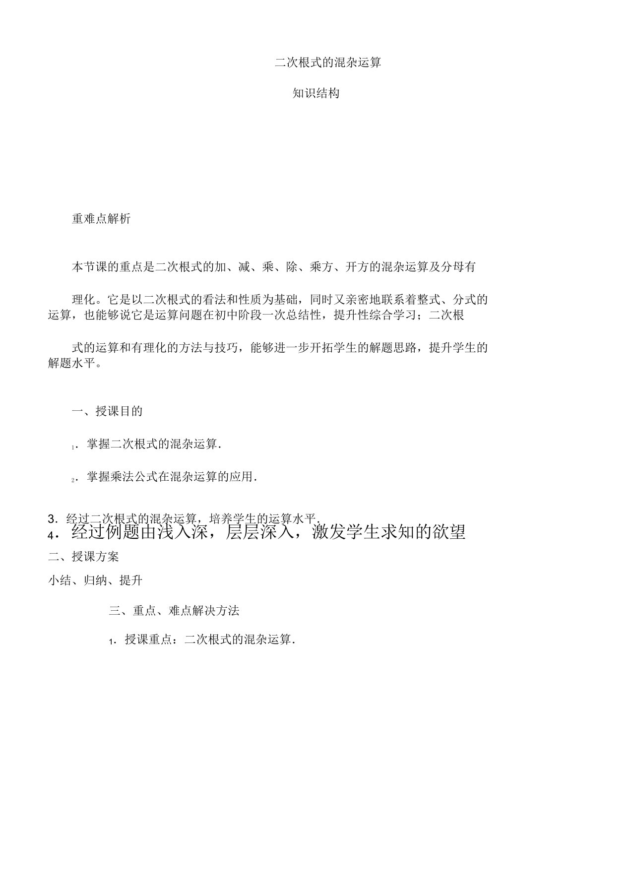 新人教版八年级数学下《16.3二次根式加减二次根式混合运算》课教学设计16