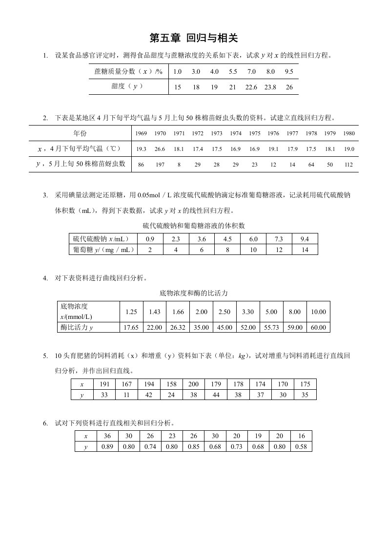 第五章回归与相关