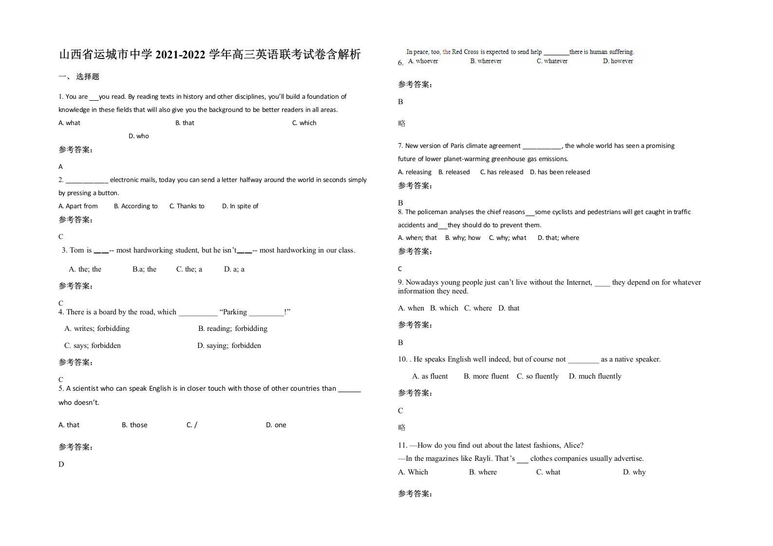 山西省运城市中学2021-2022学年高三英语联考试卷含解析