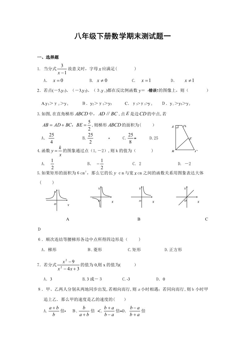 初二下册数学题