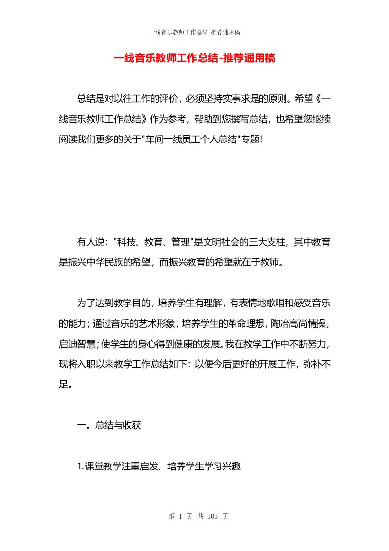 一线音乐教师工作总结