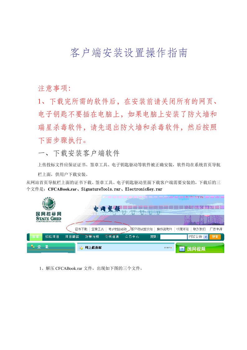 招标投标-国网招投标网供应商客户端安装设置操作指南