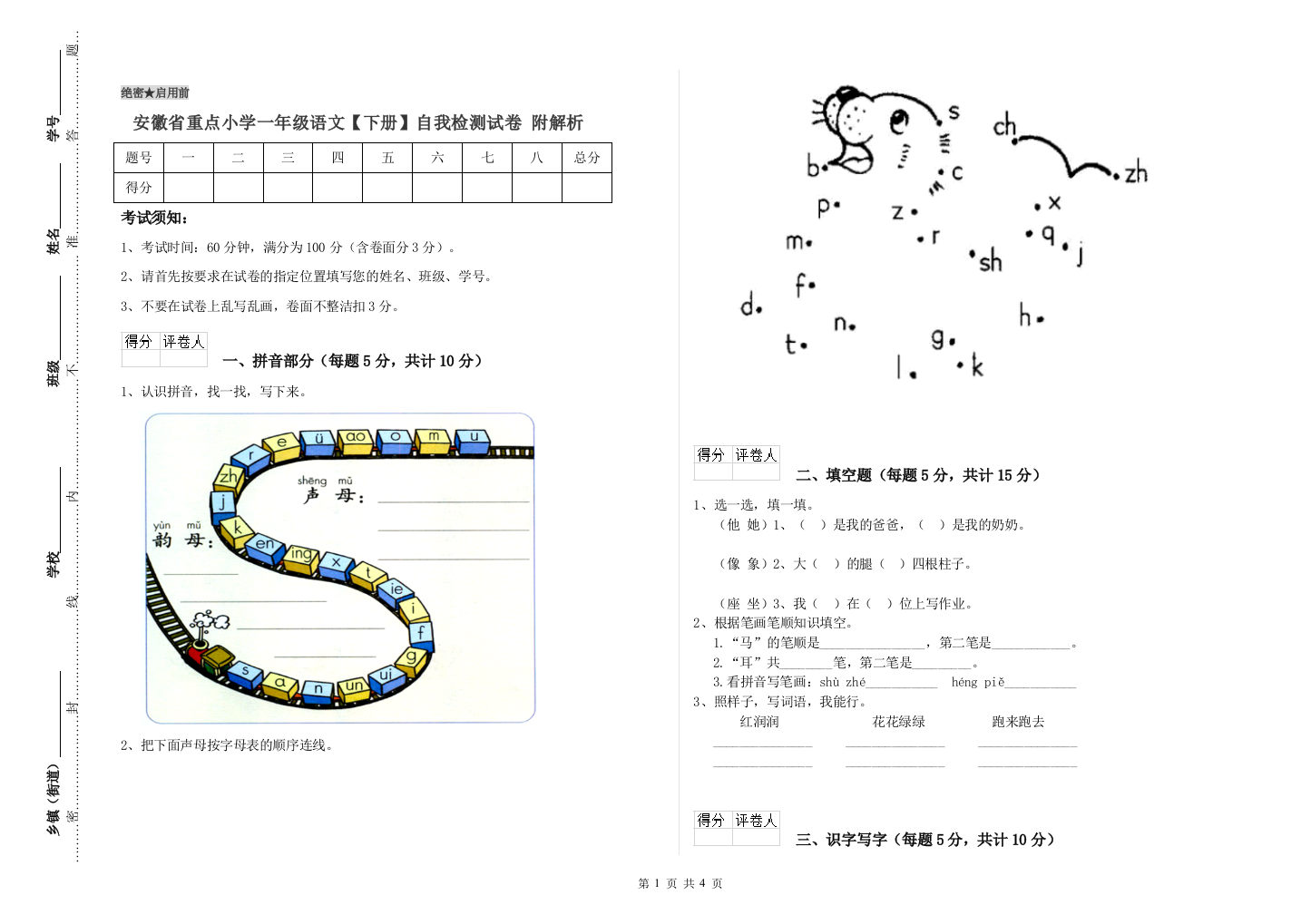 安徽省重点小学一年级语文【下册】自我检测试卷-附解析