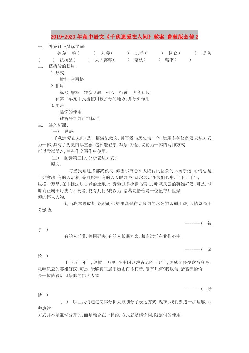 2019-2020年高中语文《千秋遗爱在人间》教案