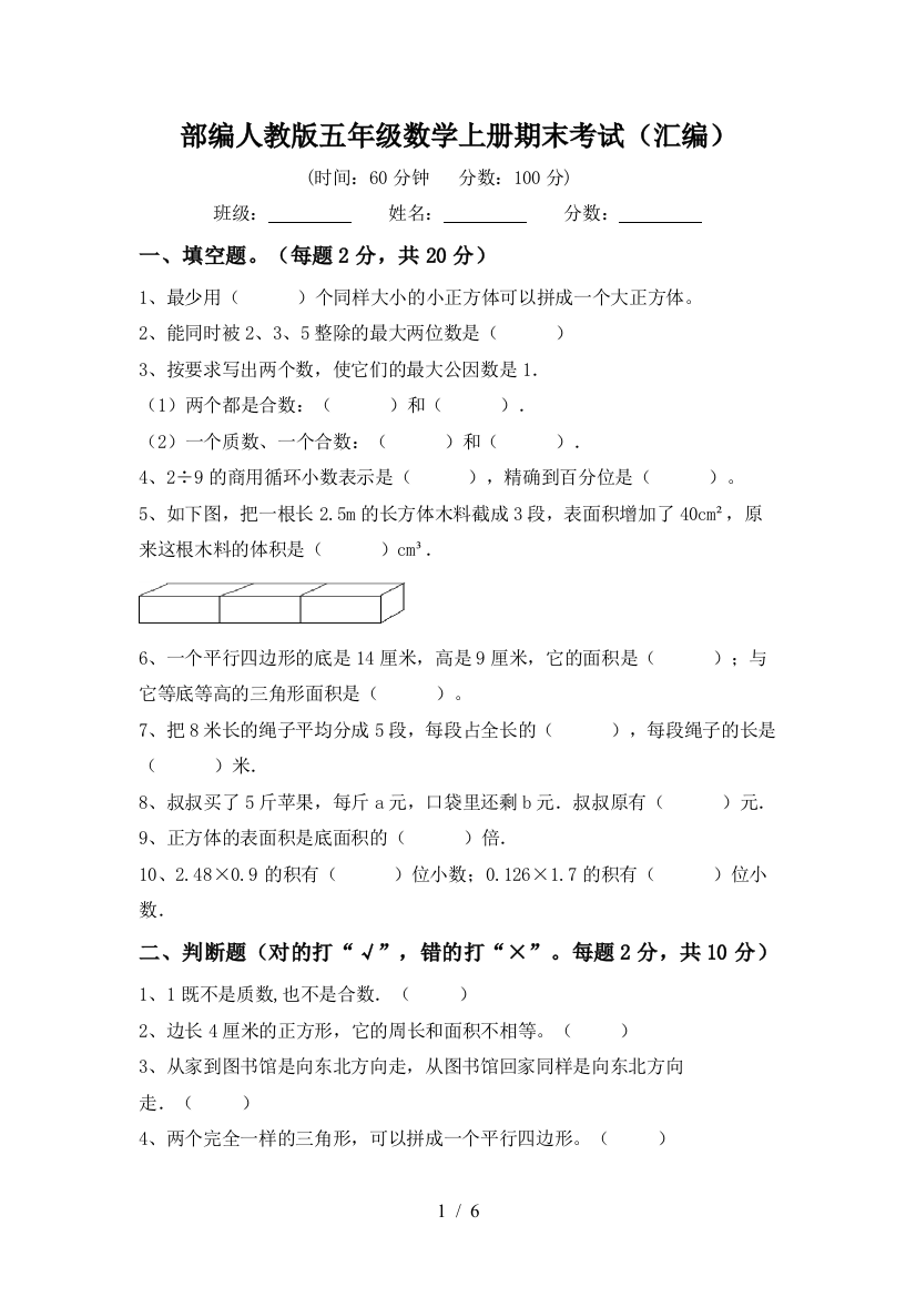 部编人教版五年级数学上册期末考试(汇编)