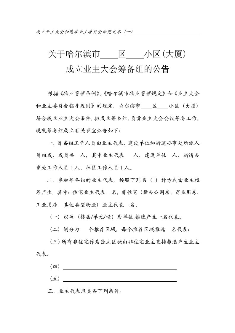 哈尔滨成立业主委员会的全套表格