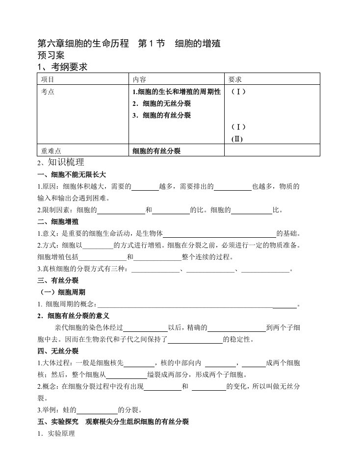 高中生物一轮第六章第一节