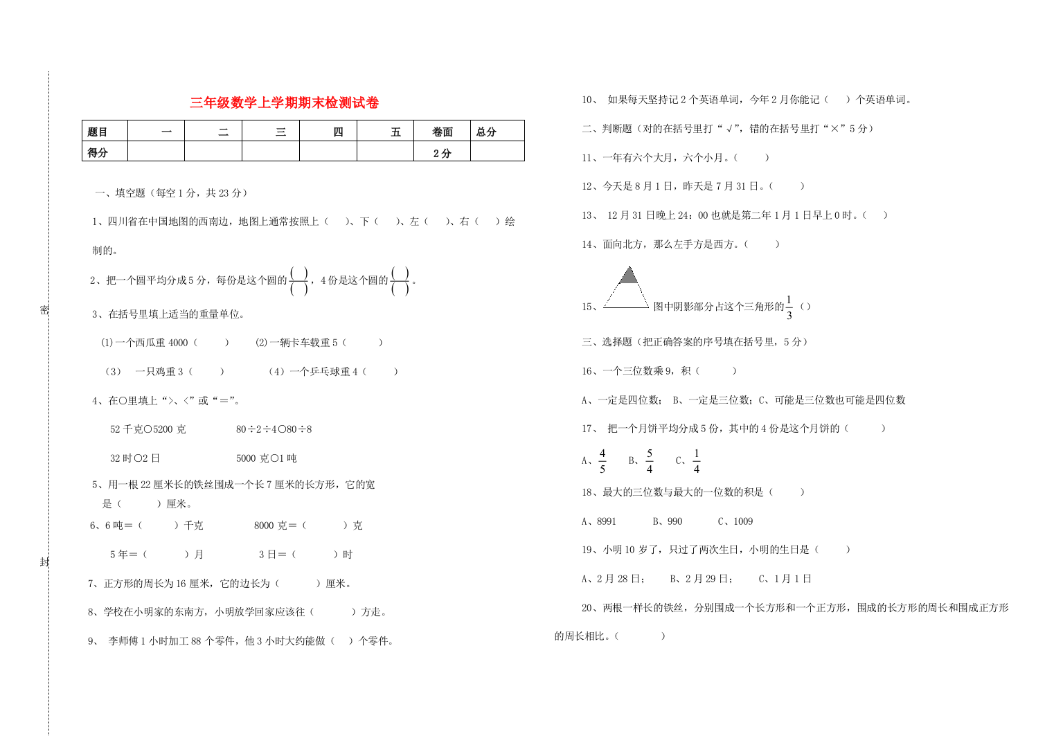 三年级数学上学期期末检测试卷（无答案）