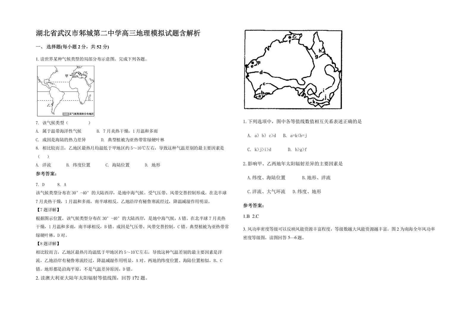 湖北省武汉市邾城第二中学高三地理模拟试题含解析