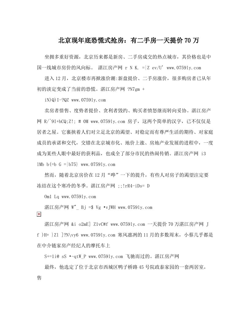 北京现年底恐慌式抢房：有二手房一天提价70万