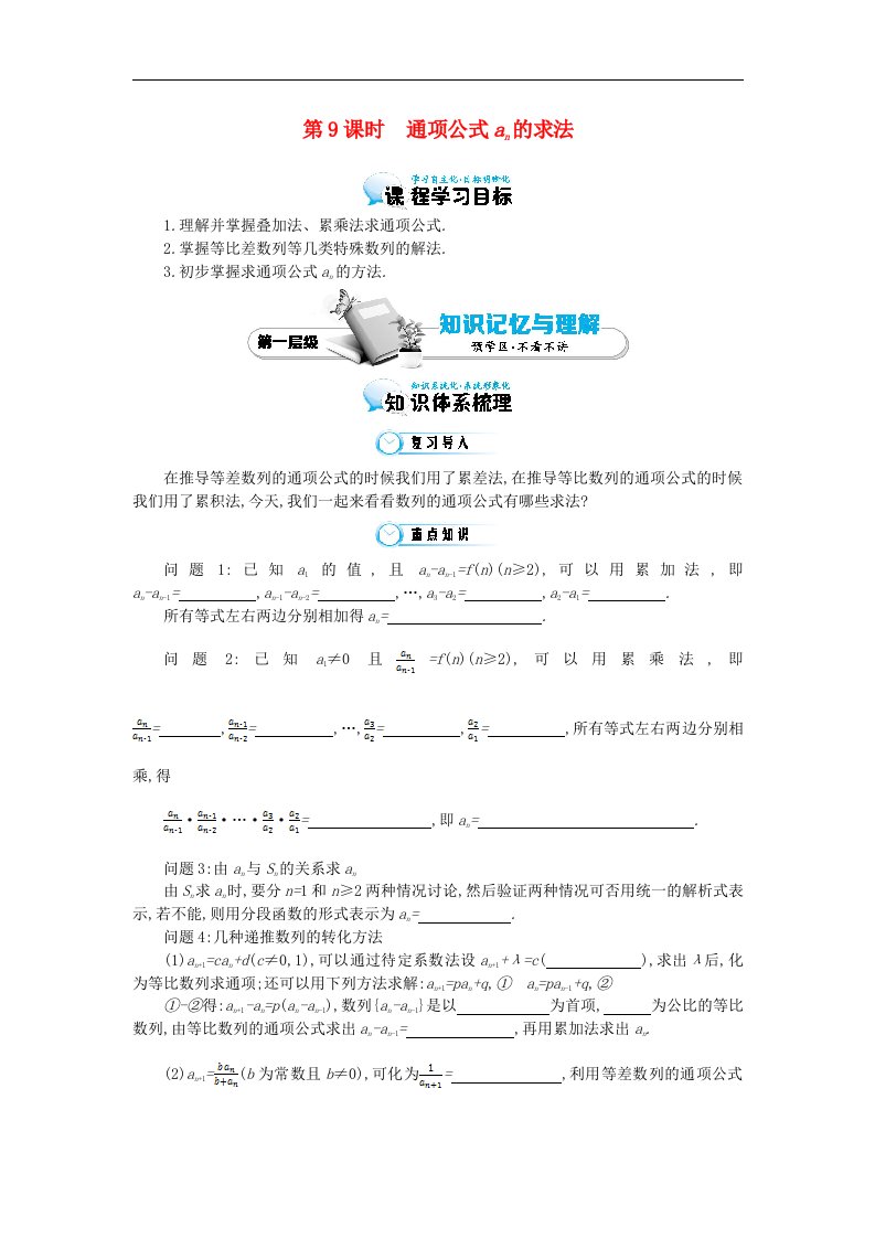 高中数学北师大版必修5《通项公式an的求法》导学案