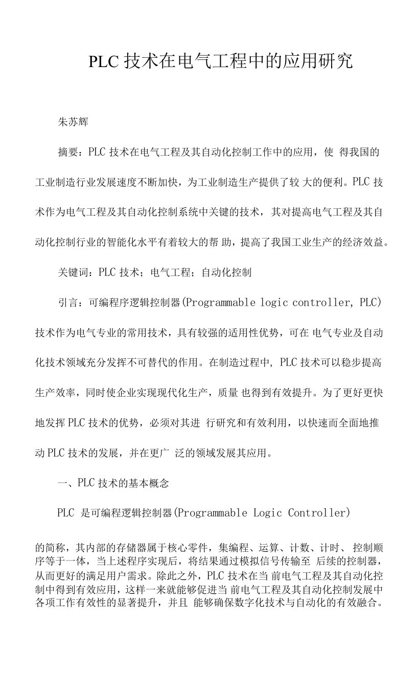 PLC技术在电气工程中的应用研究