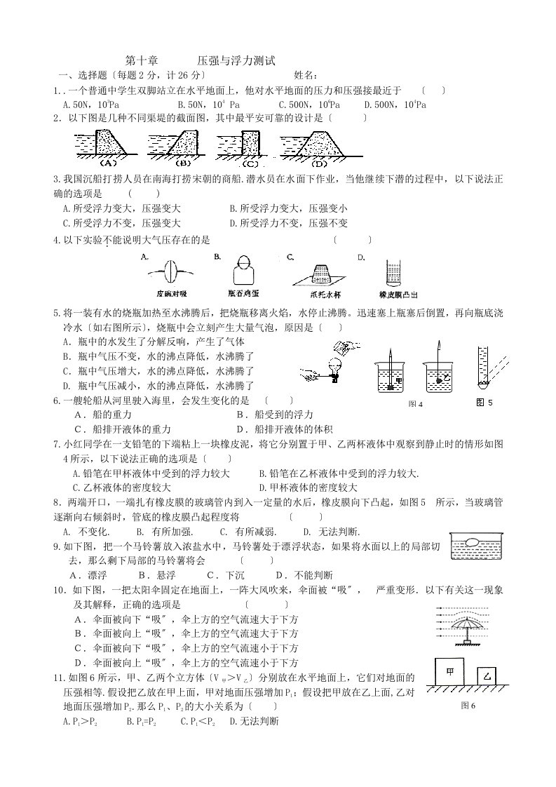 苏科版物理八年级下册《压强与浮力》测试题2