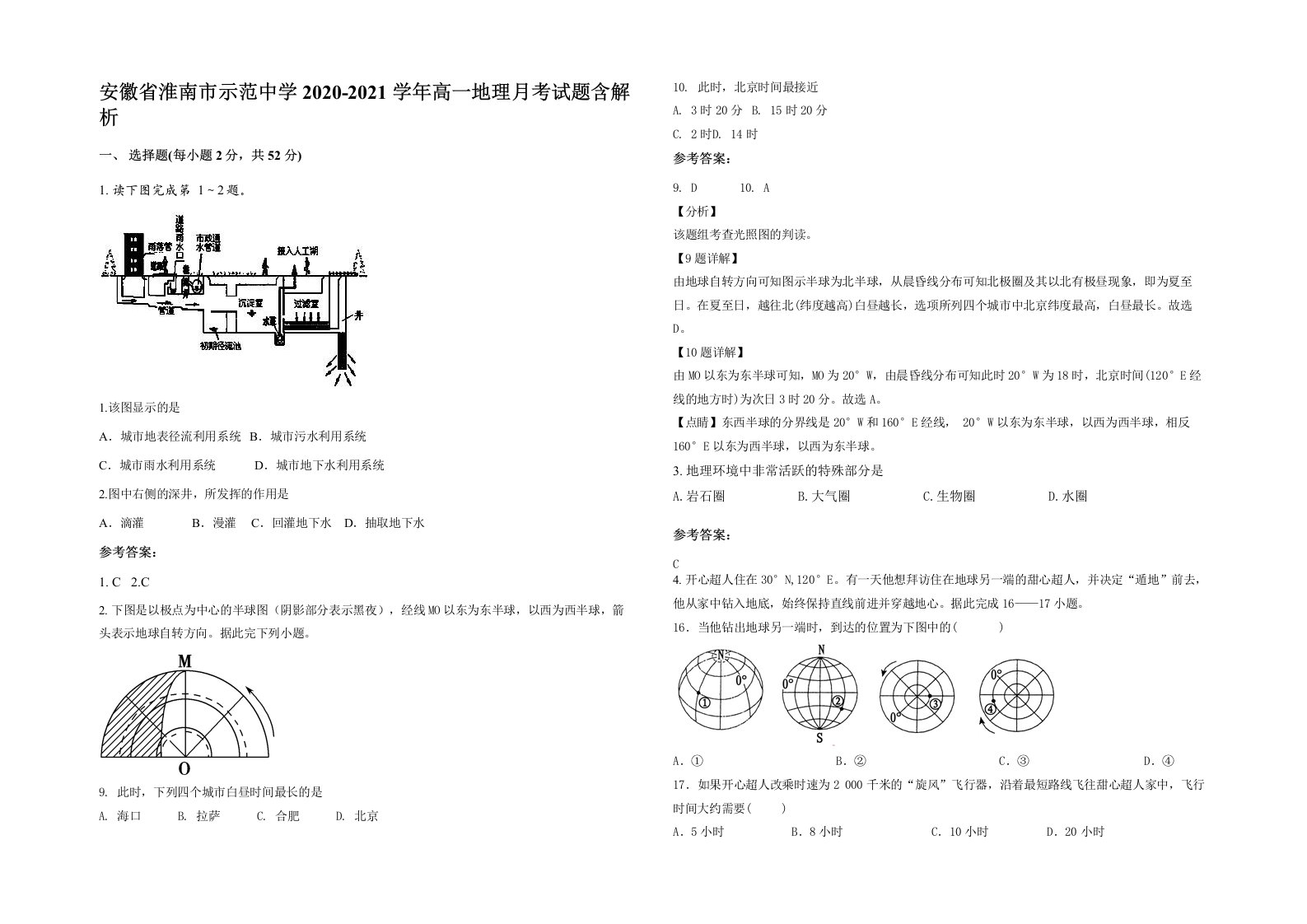 安徽省淮南市示范中学2020-2021学年高一地理月考试题含解析