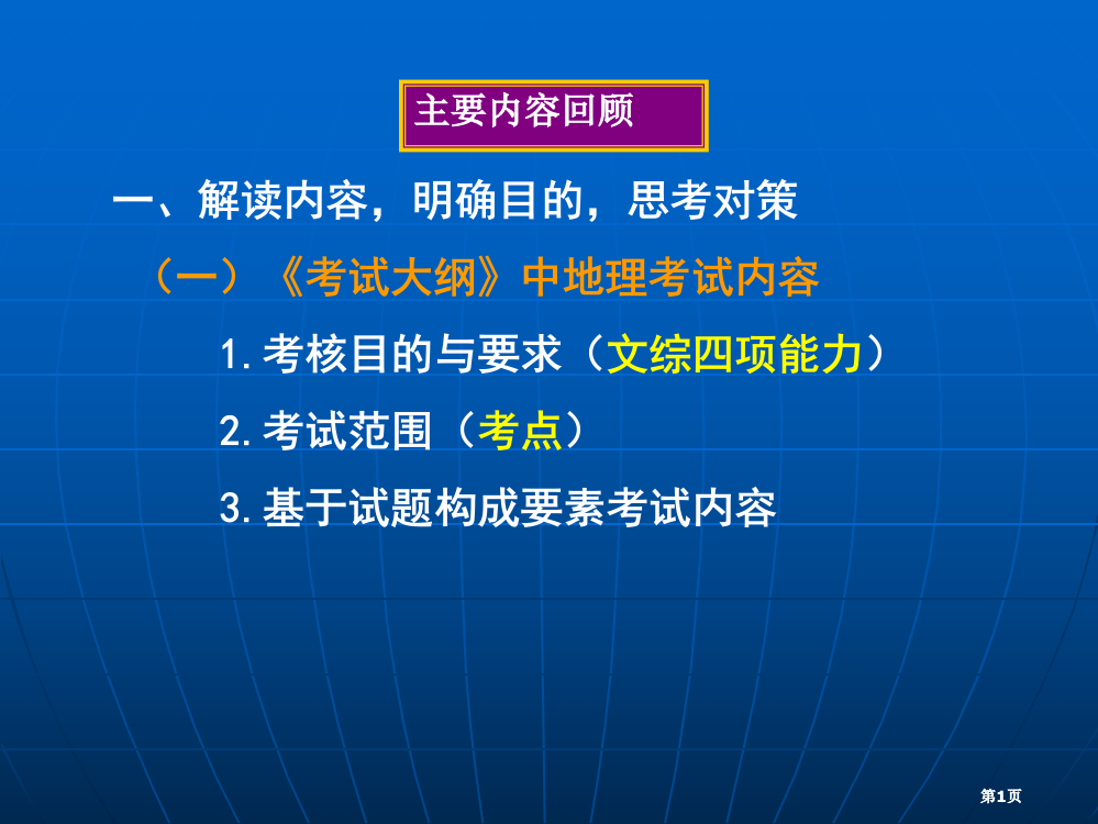 解读课标整合考点设计专题高效备考公开课一等奖优质课大赛微课获奖课件