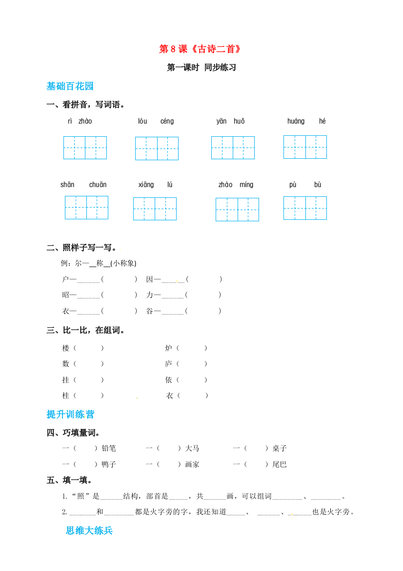 二年级语文上册